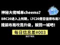 神秘大佬喊单cheems，逆市狂涨200%，可以实现千倍吗？忘掉brc20，提前布局坎昆升级！ltc20打新教程，有没有搞头？