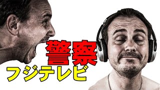 フジテレビ警察24時！歴代事件簿100連発