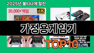 가정용게임기 쿠팡에서 꼭 사야 할 아이템 BEST 10