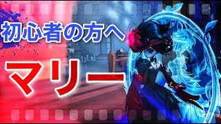 これから「血の女王/マリー」を使いたいあなたへ【第5人格/IdentityV】