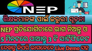 My NEP ପ୍ରତିଯୋଗିତାରେ ଭାଗ ନେଇ 5 ମିନିଟରେ ପାଆନ୍ତୁ 3ଟି ସାର୍ଟିଫିକେଟ |ସବୁ live ପ୍ରୋସେସ ଦେଖନ୍ତୁ ଏଇ ଭିଡିଓରେ