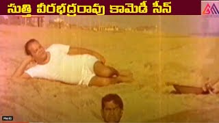 సుత్తి వీరభద్రరావు కామెడీ సీన్|| Telugu Movie Scenes #GangothriMovies