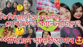 কোন আহিল আজি আমাৰ ৰুমলৈ?//বহুত বেছি ফূৰ্তি কৰিলোঁ//কোন পঞ্চি ??