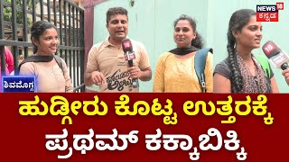 Bigg Boss Politics With Pratham | ಗೀತಕ್ಕಗೆ ಜೈ ಅಂತಾರ ಮಲೆನಾಡ ಹುಡ್ಗೀರು?| KS Eshwarappa | BY Raghavendra