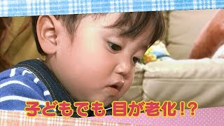 【公式】「子どもでも目が老化!?」（5月28日放送）｜テレビ西日本