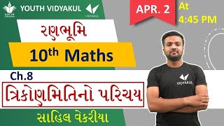 STD 10 MATHS   Ch  8 ત્રિકોણમિતિનો પરિચય   Lecture   1   By Sahil Vekariya