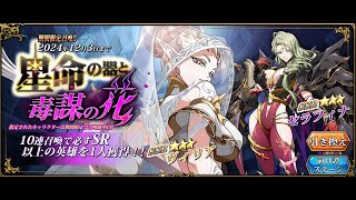 【ランモバ】星命の器と毒謀の花ガチャ（SSR get） 【無課金奮闘記】