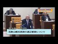 平成28年度12月定例会議（一般質問）諏訪良一議員