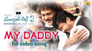 My Daddy - Mungaru Male 2 | Benny Dayal, Chandan Shetty | Golden Star Ganesh, Neha | Arjun Janya