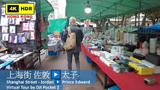 【HK 4K】上海街 佐敦▶️太子 | Shanghai Street - Jordan ▶️ Prince Edward | DJI Pocket 2 | 2022.01.20