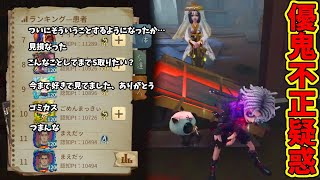 【第五人格】明らかにオカシイ２回の優鬼で炎上！？優鬼に隠された裏の事情とは…！？【IdentityⅤ】