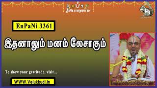 EnPani3361 இதனாலும் மனம் லேசாகும்