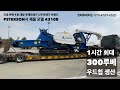 peterson 4310b wood chipper 피터슨 4310b 나무파쇄기 우드칩제조기 판매합니다.