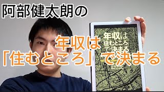 「年収は『住むところ』で決まる」〜就職・転職でお悩みの方必見！〜