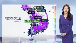 [날씨] 당분간 추위 계속 이어져…건조특보 확대·강화 / 연합뉴스TV (YonhapnewsTV)