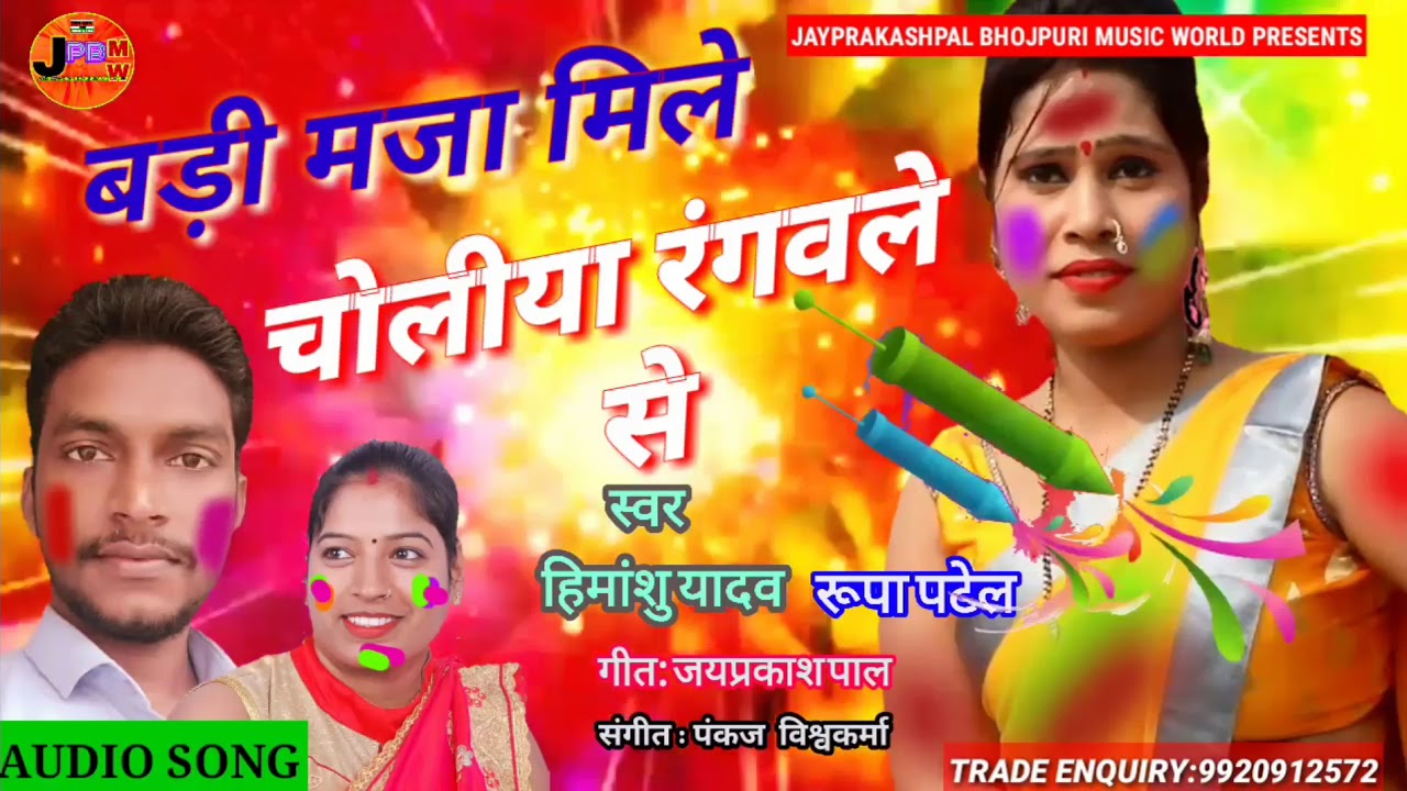 New Bhojpuri Holi Song 2020# -Himanshu Yadav-Rupa Patel -holi Gana ...