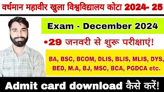 VMOU Kota Exam Dec 2024 Time Table / VMOU Kota Exam टाइम टेबल जारी / Admit Card Download कैसे करें।