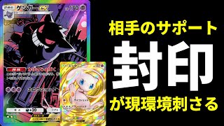 【ポケポケ】現環境はサポート封印が刺さりまくる！『シンボラー』×『ミュウex』×『ゲンガーex』の安定型ゲンガーデッキ紹介【ポケカ/Pokémon Trading Card Game Pocket】