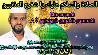 இரண்டு நாட்களில் இரண்டு வருட பாவங்கள் மன்னிக்கப் படுகிறது/Tamil bayan/15/07/2024