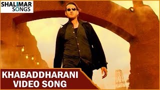 Athidi Movie Songs || Khabaddharani Video Song || Mahesh Babu, Amrita Rao || Shalimar Songs
