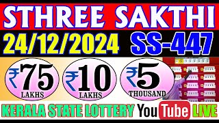 Kerala State Lottery Result Live | Sthree Sakthi SS-447 | 24 December 2024 | 3 PM Lottery Sambad