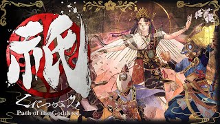 #3【実況】祇 - くにつがみ -：Path of the Goddess