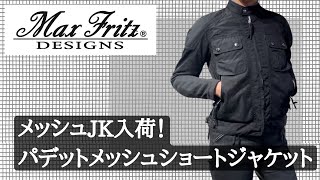 Max Fritz（マックスフリッツ）メッシュジャケット新作入荷！