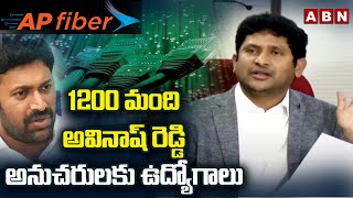 1200 మంది అవినాష్ రెడ్డి అనుచరులకు.. | GV Reddy Exposed Scams In AP Fiber Net | ABN Amaravati