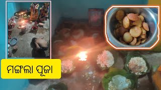 ଦଶହରା ମାସର ମଙ୍ଗଳବାର ପୂଜା #youtube #trending#viralvideo #subarsha