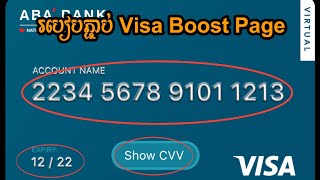 របៀបបញ្ចូល Visa Card Boost Page | how to add visa card on facebook [Sa Hosan]