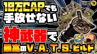 【コンゴ6のフォールアウト76】-刮目せよ！至高の神V.A.T.S.ガトリング！対アーマーV.A.T.S.命中AP減ガトリングガン！-#1130  【Fallout76/XboxSeriesX】