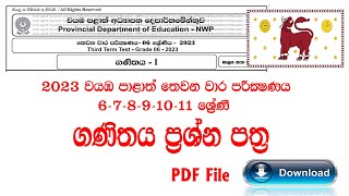 North Western  Province Past Papers 2023 3rd වයඹ පළාත් ගණිතය ප්‍රශ්න පත්‍ර