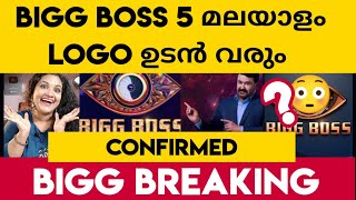 ബിഗ്ഗ്‌ബോസ് 5 ലോഗോ ഉടൻ വരുന്നു ! Bigg Boss Malayalam Season 5