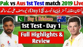 Pakistan vs Australia 1st test day 1 Full Highlights & review Pak vs aus 1st test day 1 Analysis
