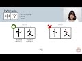 newhsk1 _ hsk3 _中文 zhongwen chinese language how to pronounce say write chinese vocabulary