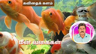 முக்கூடற் பள்ளு/இலக்கியம் நவிலுதல் /