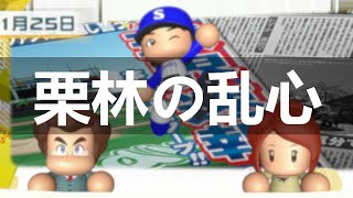 【実況】また黄金世代がくるペナント Part58 【パワプロ2019】