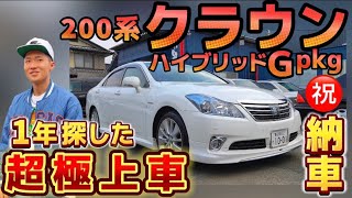 【Atuyaさんの200系クラウンハイブリッド】㊗️納車‼️内外装美しすぎる超極上車‼️豪華最上級Gパッケージ‼️【 K-Ace auto】セルシオ センチュリー アルファード