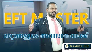 മാറ്റങ്ങളുടെ അവസാന വാക്ക് |  EFT Master TK Kareem