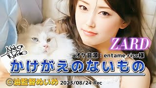 フルMV【かけがえのないもの/ZARD 】カバー✦ようやく歌声戻った🤧#ZARD#かけがえのないもの #坂井泉水