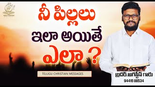 నీ పిల్లలు దీవించబడాలంటే ఇలా చేయండి | Christian Youth Messages  | Bro Augustine #christian