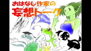 【おはなし作家・石黒久人】　『「強い個人」の時代が来た』　「キャプテンハーロック　次元航海」観劇、収録の頃の旬の話題など