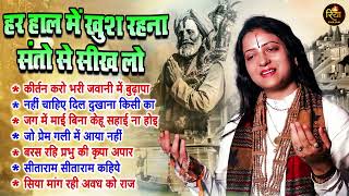 हर हाल में खुश रहना संतो से सीख लो |  Gaurangi Gauri Ji | Pandit Gaurangi Gauri Ji | Nirgun Bhajan