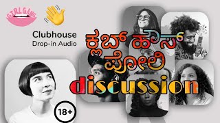 Clubhouse discussion | Headphones hakkond keli | sezzy voice