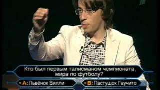 Кто хочет стать миллионером-17 июня 2007