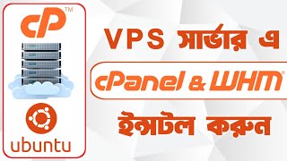 How to Install cPanel \u0026 WHM on Ubuntu Server in 2025 | Install cPanel on Ubuntu 22.04 | cPanel \u0026 WHM