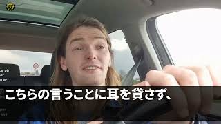 【スカッとする話】結婚挨拶に来た長男の婚約者が「弁護士の夫に寄生させません。お義母さんとは絶縁します。」長男「母さん、悪いな」私「え？本当にいいの？」→結果【修羅場】