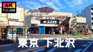 【4K】東京 下北沢駅周辺を散歩 古着屋が密集する街 | Take a walk around Shimokitazawa Station in Tokyo. (Nov. 2021)