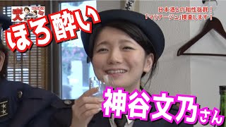 【ほろ酔い神谷文乃さん】千葉テレビ「ホリプレゼンツ求人任三郎がいく！」に日本酒王子とSAKEテンダーが出演！