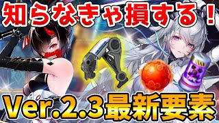 【幻塔】無料でレッドコア入手！見逃せない豪華イベントが開催！新しく追加された新コンテンツはどんな感じ？Ver.2.3アプデ内容まとめ【Tower of Fantasy】